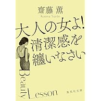 Amazon.co.jp: されど“男”は愛おしい : 齋藤 薫: 本